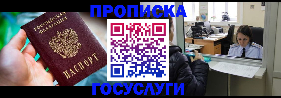 где прописаться в Иркутской области